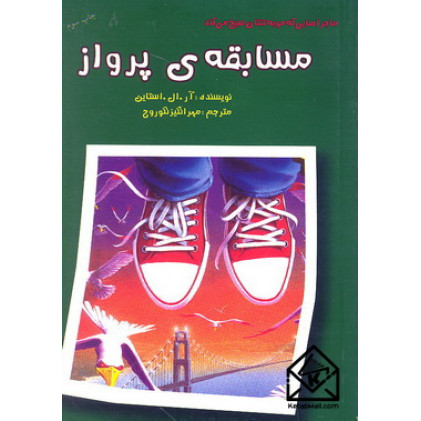 کتاب مسابقه ی پرواز