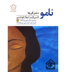 کتاب نامو دختر آفریقا