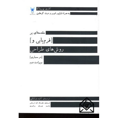 مقدماتی بر روش های طراحی