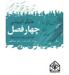 کتاب چهار فصل