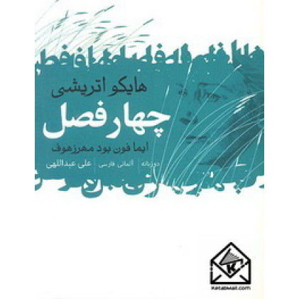 کتاب چهار فصل
