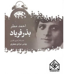 کتاب بذر فریاد