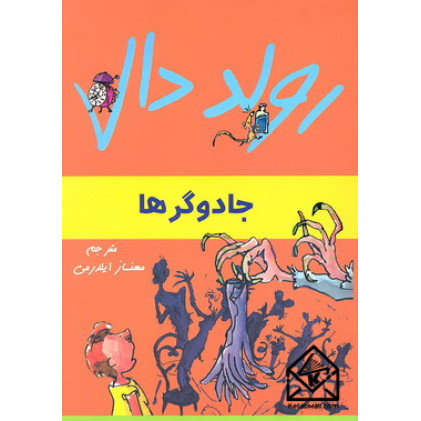 کتاب جادوگرها