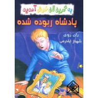 کتاب پادشاه ربوده شده