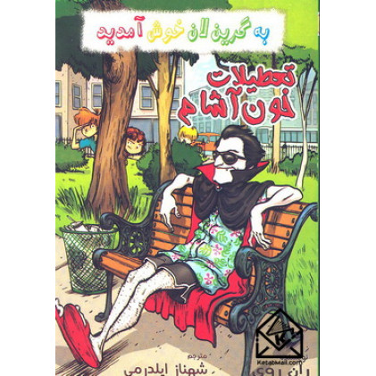 کتاب تعطیلات خون آشام