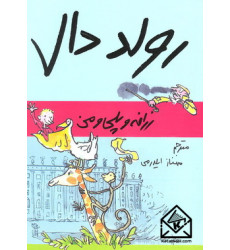 کتاب زرافه و پلی و من