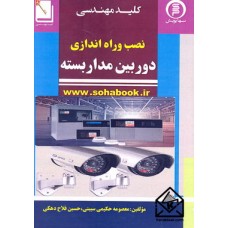 کتاب نصب و راه اندازی دوربین مداربسته