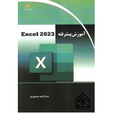 کتاب آموزش پیشرفته Excel 2023