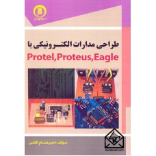 کتاب طراحی مدارات الکترونیکی با Protel, Proteus, Eagle