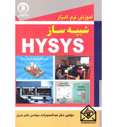 کتاب آموزش نرم افزار شبیه ساز HYSYS
