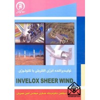 کتاب تولید پراکنده انرژی الکتریکی با تکنولوژی INVELIX SHEER WIND