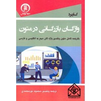 کتاب کاربرد واژگان بازرگانی در متون