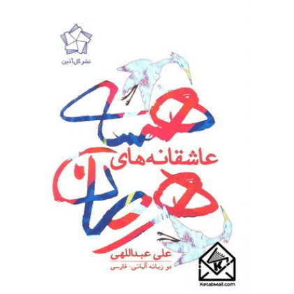 کتاب عاشقانه های هرمان هسه