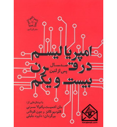 کتاب امپریالیسم در قرن بیست و یکم