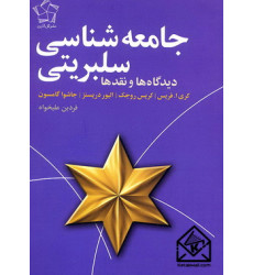 کتاب جامعه شناسی سلبریتی