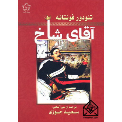 کتاب آقای شاخ