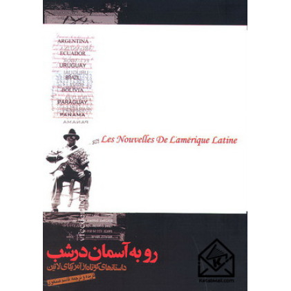 کتاب رو به آسمان در شب