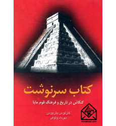 کتاب سرنوشت