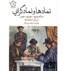 کتاب نمادها و نمادگرایی