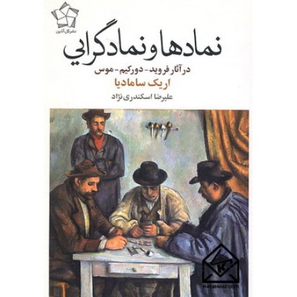 کتاب نمادها و نمادگرایی