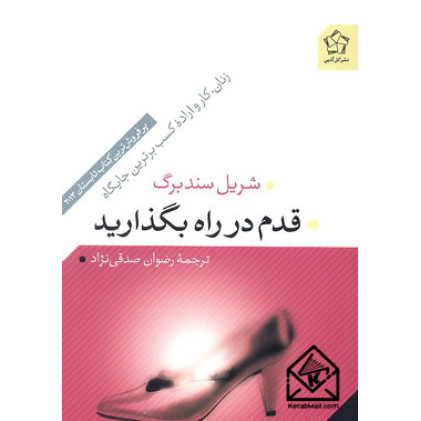 کتاب قدم در راه بگذارید