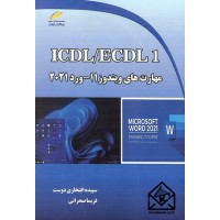 کتاب ICDL/ECDL 1