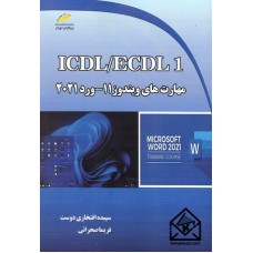 کتاب ICDL/ECDL 1