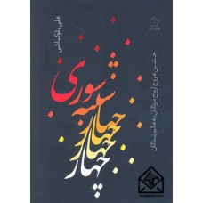 کتاب چهارشنبه سوری