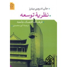 کتاب نظریۀ توسعه