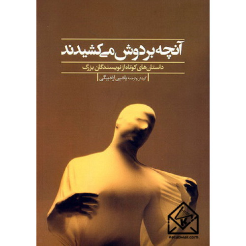 کتاب آنچه بر دوش می کشیدند