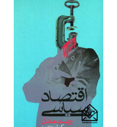 کتاب اقتصاد سیاسی