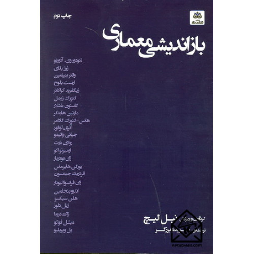 کتاب بازاندیشی معماری