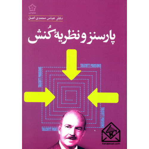 کتاب پارسنز و نظریۀ کنش