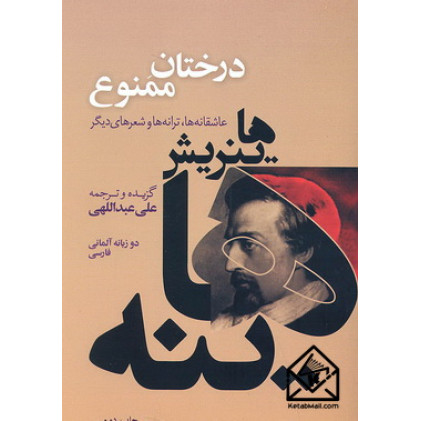 کتاب درختان ممنوع