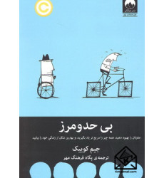 کتاب بی حد و مرز