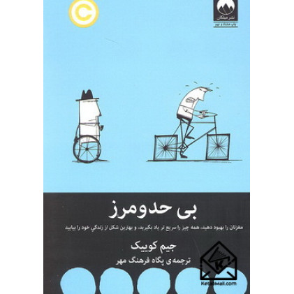 کتاب بی حد و مرز