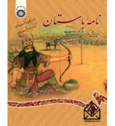 کتاب نامه باستان جلد چهارم