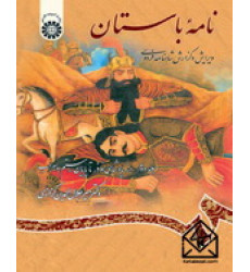 کتاب نامه باستان جلد دوم