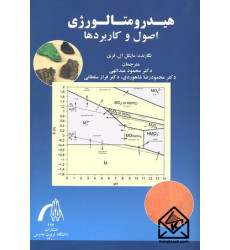 کتاب هیدرومتالورژی