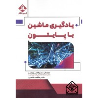 کتاب یادگیری ماشین با پایتون