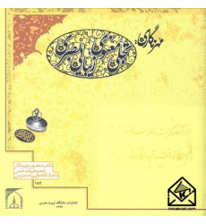 کتاب مهرنگاری, تجلی معنوی, زیبایی بصری کتاب مهرنگاری, تجلی معنوی, زیبایی بصری