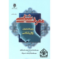 کتاب معرفت شناسی