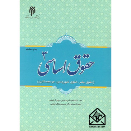 کتاب حقوق اساسی 3