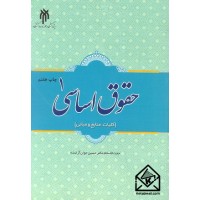 کتاب حقوق اساسی 1