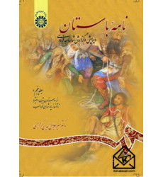 کتاب نامه باستان‌ جلد پنجم