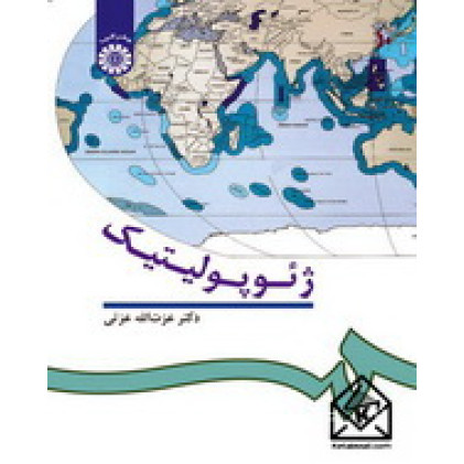 کتاب ژئوپولتیک