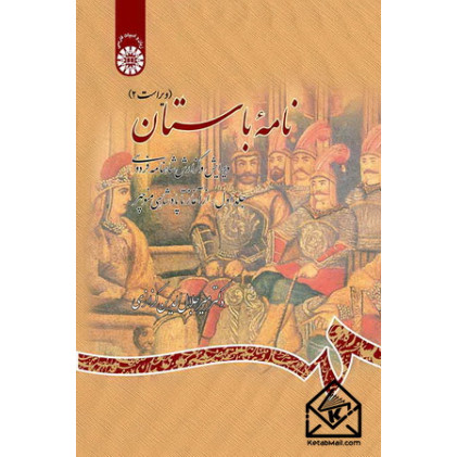کتاب نامه باستان جلد اول