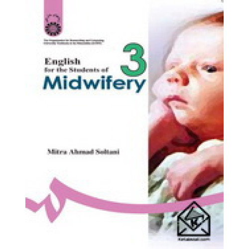 کتاب  انگلیسی برای دانشجویان رشته مامایی