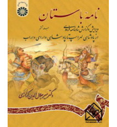 کتاب نامه باستان جلد ششم