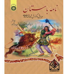 کتاب نامه باستان جلد هفتم